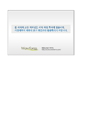 사업계획서 (특수렌즈의시력보정용안경렌즈) 사업계획서 (특수렌즈의시력보정용안경렌즈)